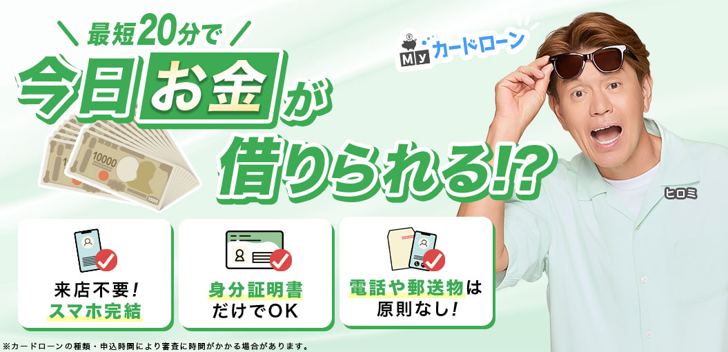 初めての方におすすめ人気カードローンが見つかる
