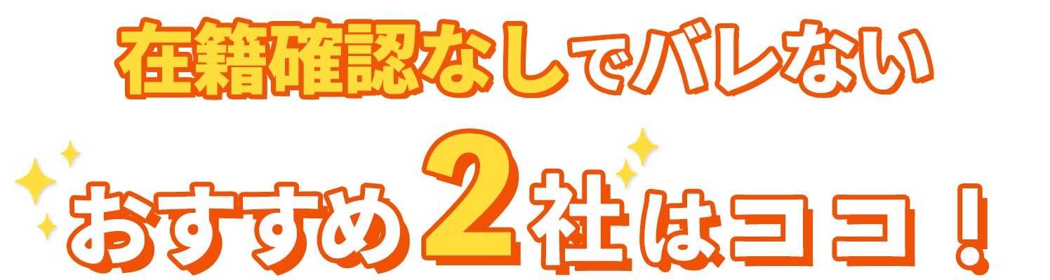 当サイトおすすめカードローン