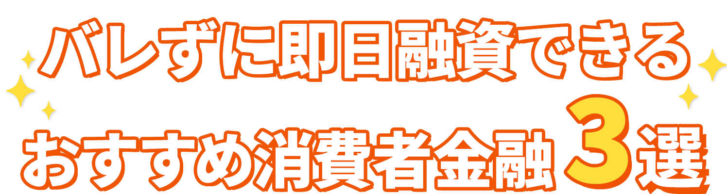 当サイトおすすめカードローン