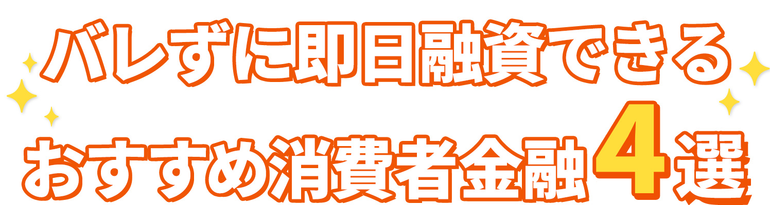 当サイトおすすめカードローン