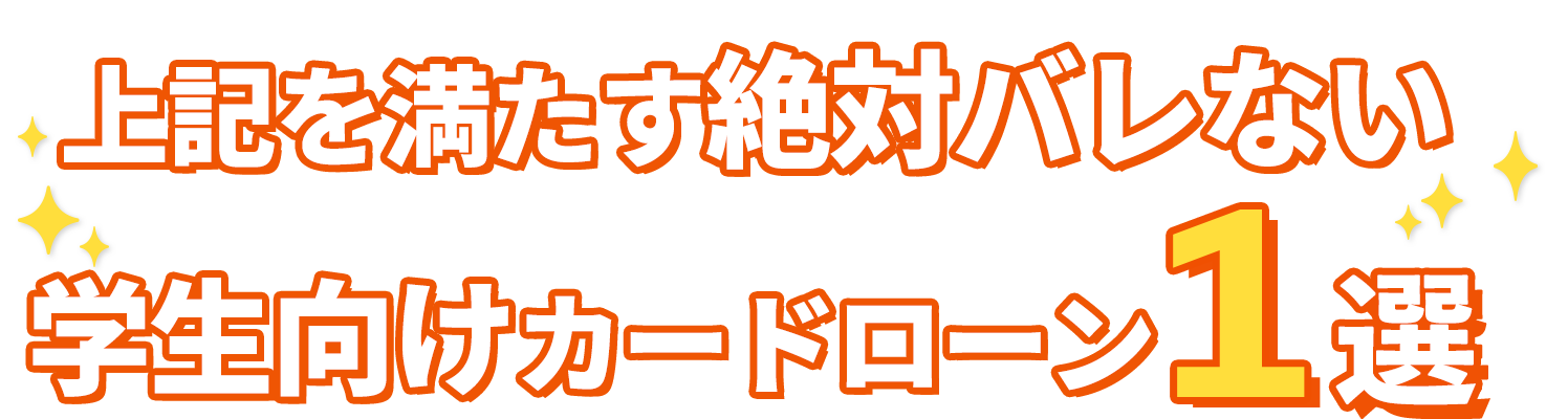 当サイトおすすめカードローン