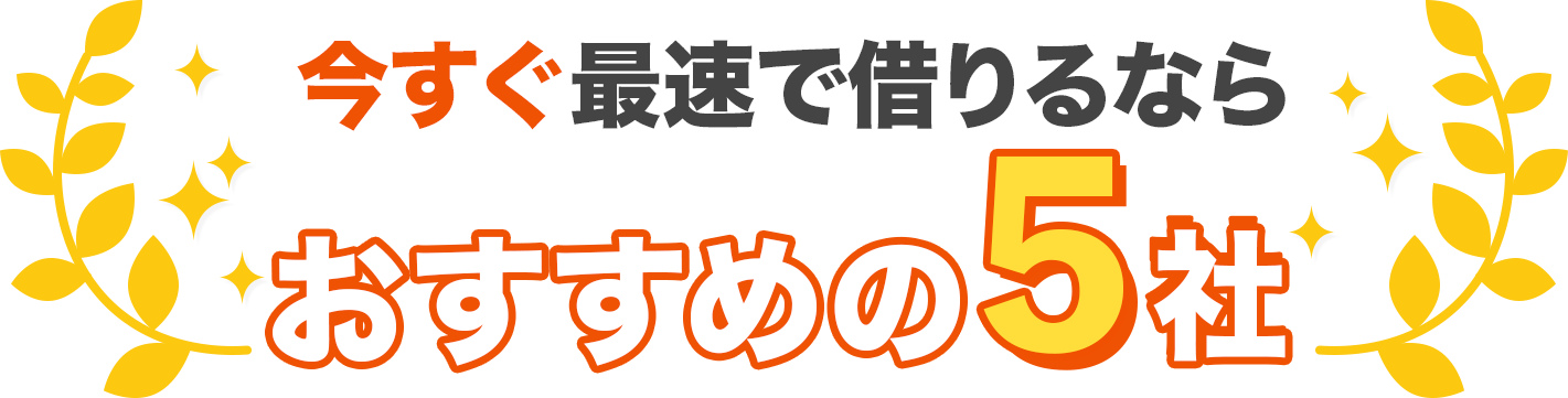 総合オススメランキング