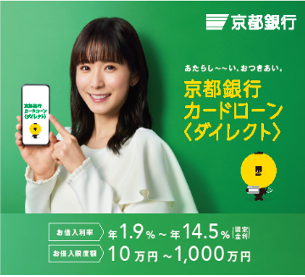 京都銀行カードローン【PR】